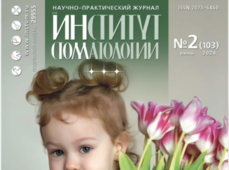 Научная статья: Рецессия десны. Часть II. Диагностика, лечение, хирургические методы, пластические материалы, оценка результатов лечения (обзор литературы)