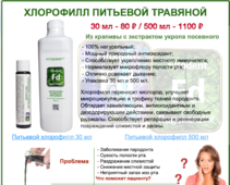 В «Файлы и статьи» добавлена «Хлорофилл питьевой травяной Фитодент. Обзорный листок»