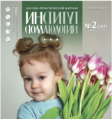 В «Файлы и статьи» добавлена «Научная статья: Рецессия десны. Часть II. Диагностика, лечение, хирургические методы, пластические материалы, оценка результатов лечения (обзор литературы)»
